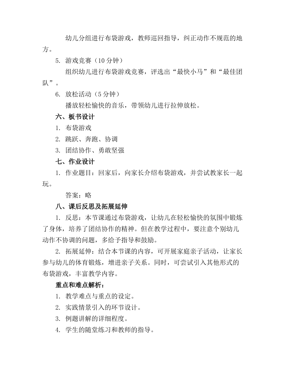 幼儿园大班健康优秀教案《布袋游戏》含反思_第2页