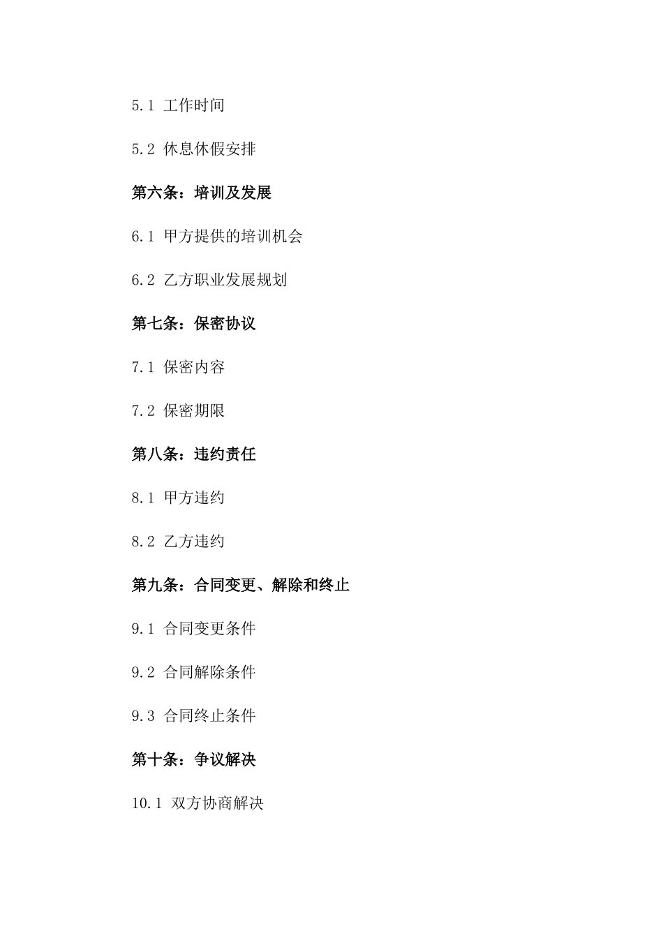 专业人才长期聘用合同2024_第2页