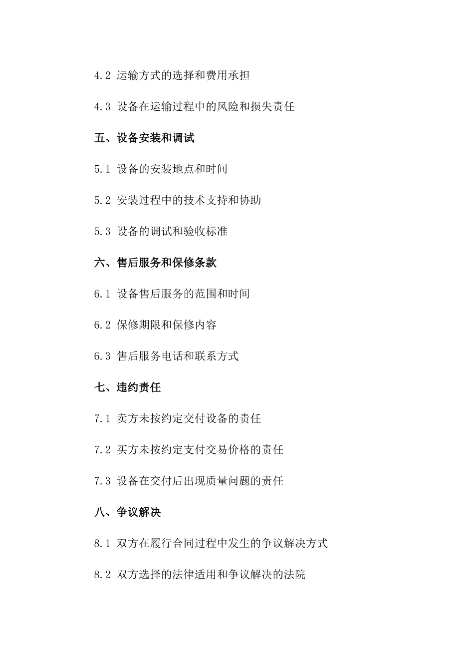 二手设备买卖具体协议模板 2024年版一_第3页