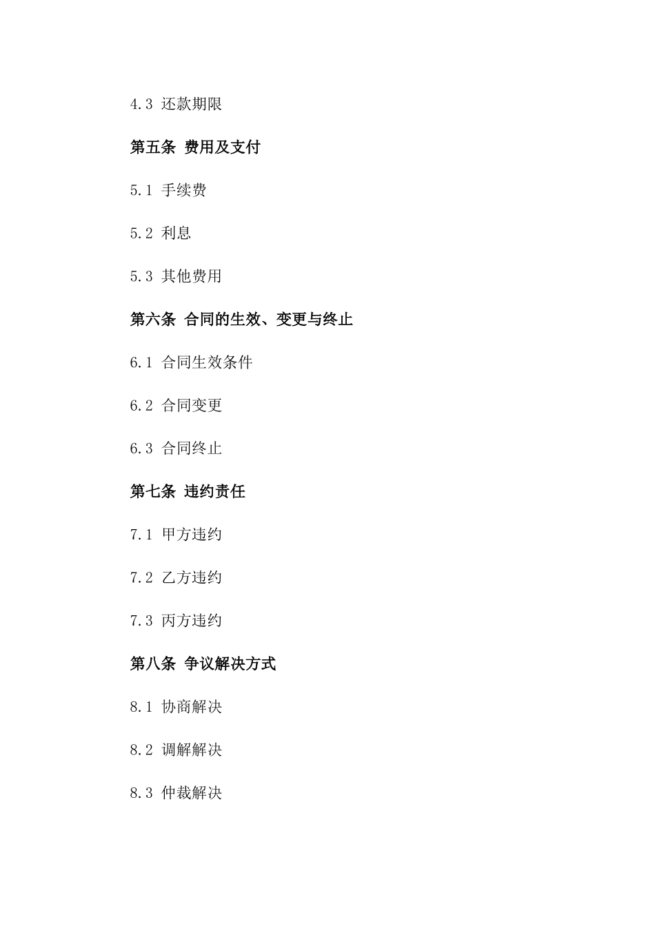 新车购买贷款担保服务合同书2024版一_第3页