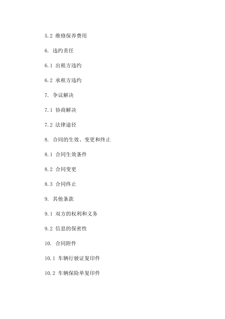 个人对个人汽车租赁规范合同（2024年修订）一_第3页