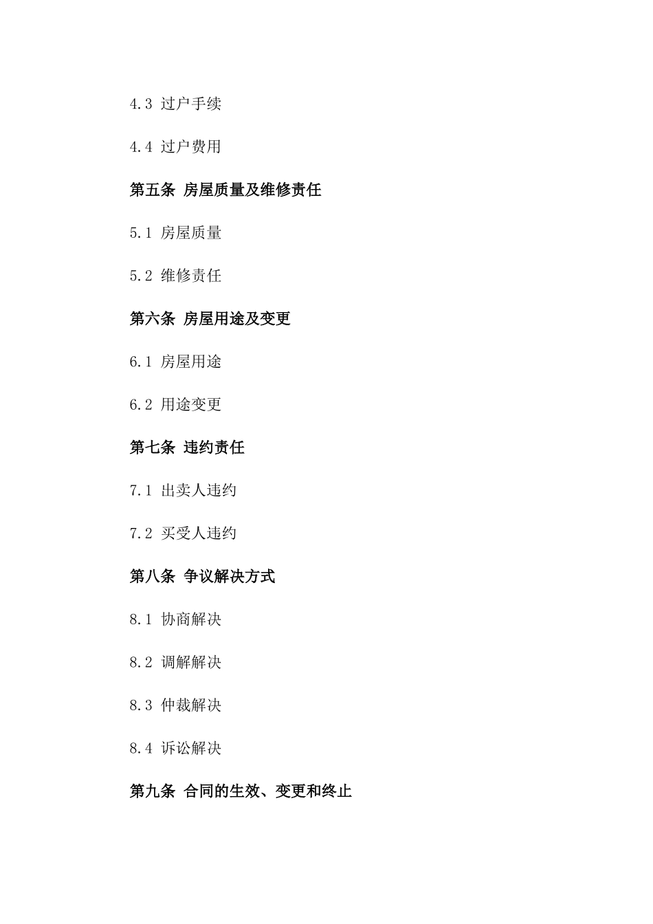 丽江地区二手房买卖规范协议一_第3页