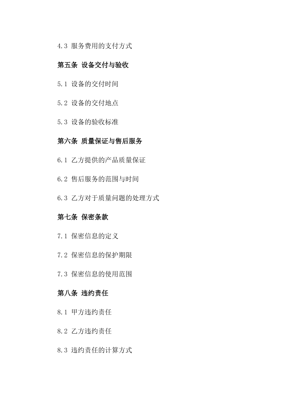 定制钻机服务2024年承包协议样本一_第3页