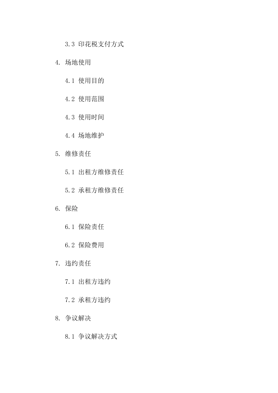 印花税必缴精选场地租赁协议模板2024年标准版一_第3页