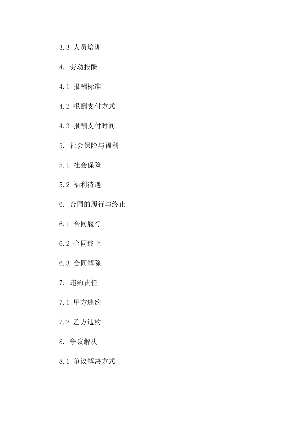 人力资援协作协议：2024版外包雇佣条款一_第3页