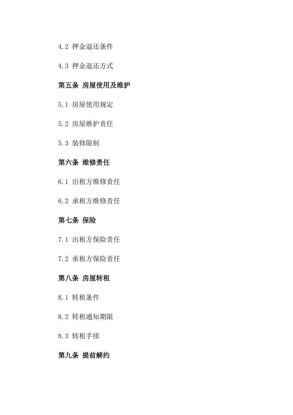 个人单间出租协议细则-2024年一_第3页