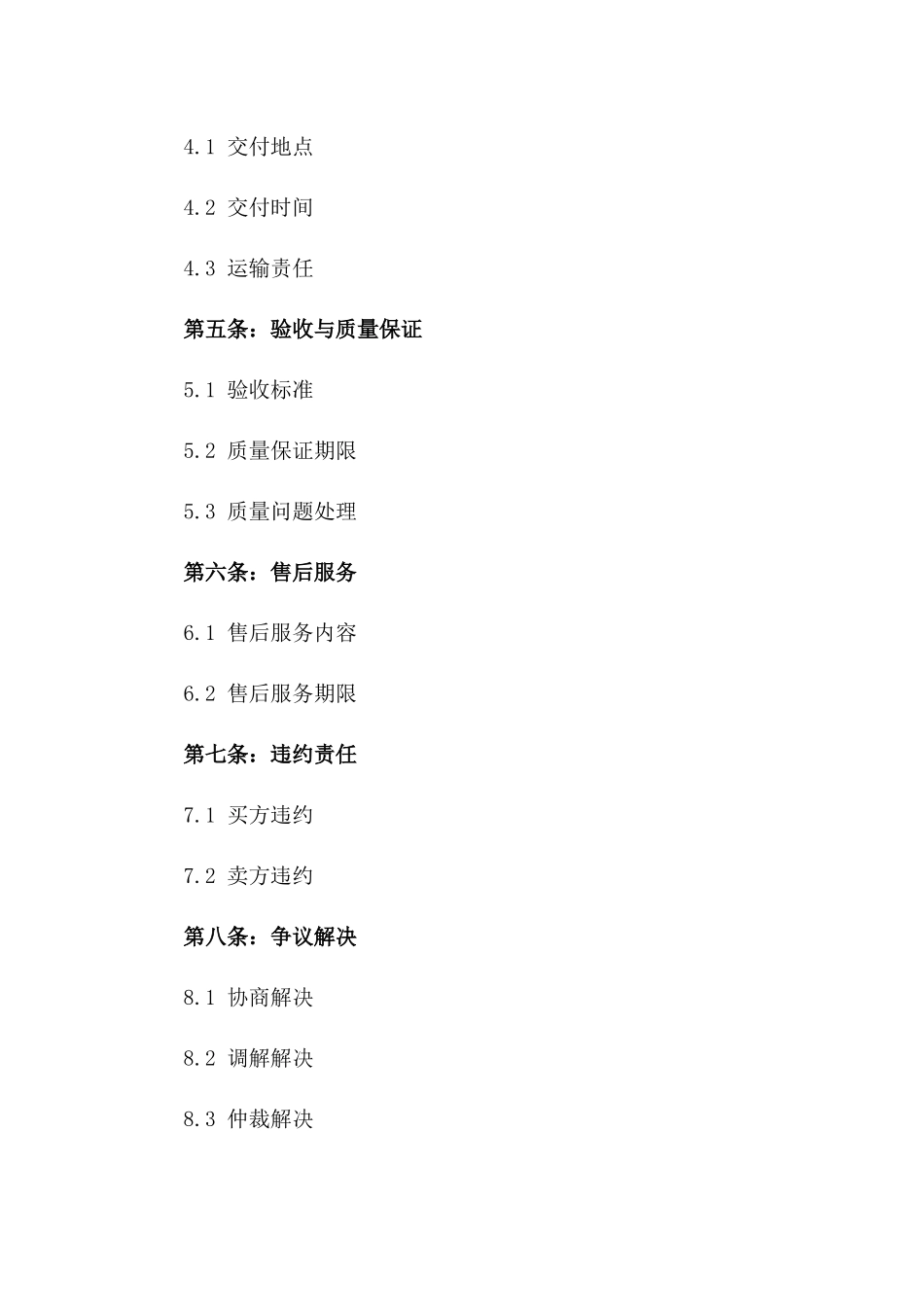 2024年标准版商品买卖协议模板一_第3页