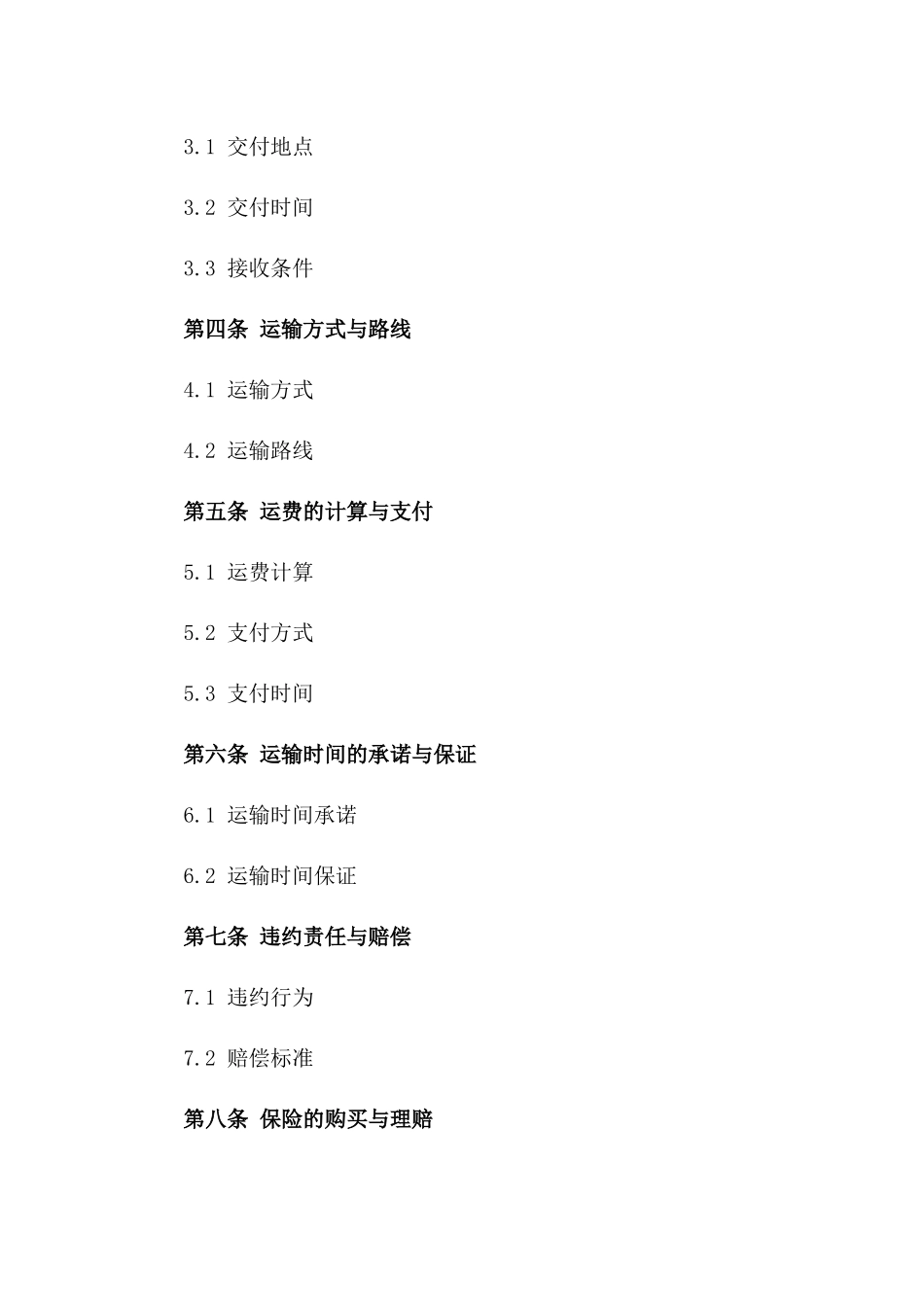 2024年标准物流承运协议版_第3页