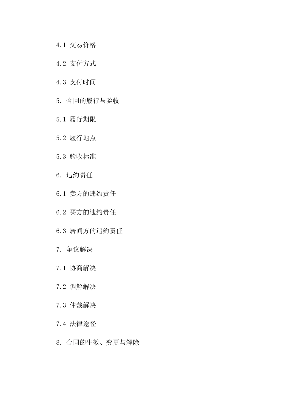 商品交易居间服务协议(2024版)一_第3页