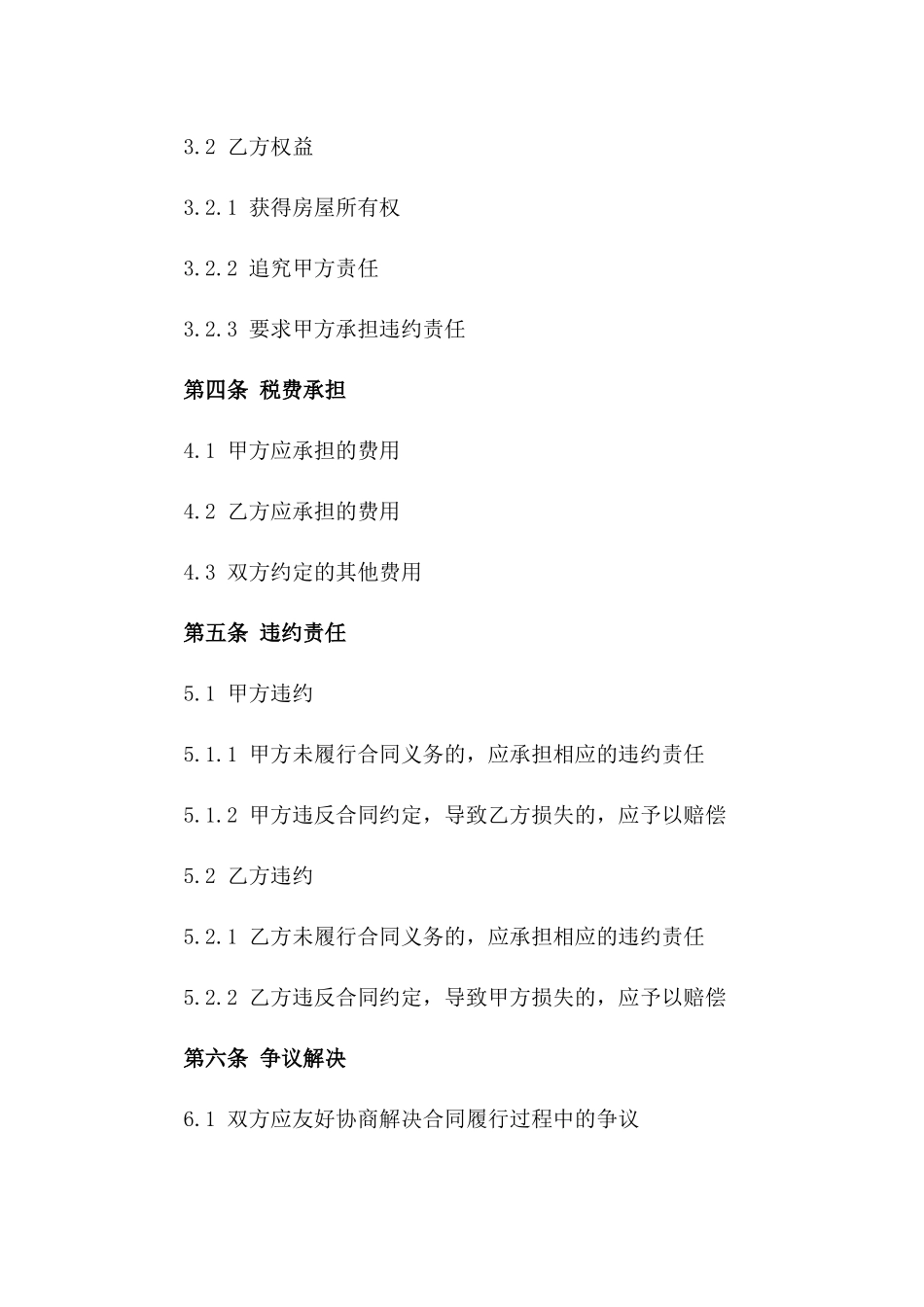 二手房过户流程及权益保障协议版_第3页