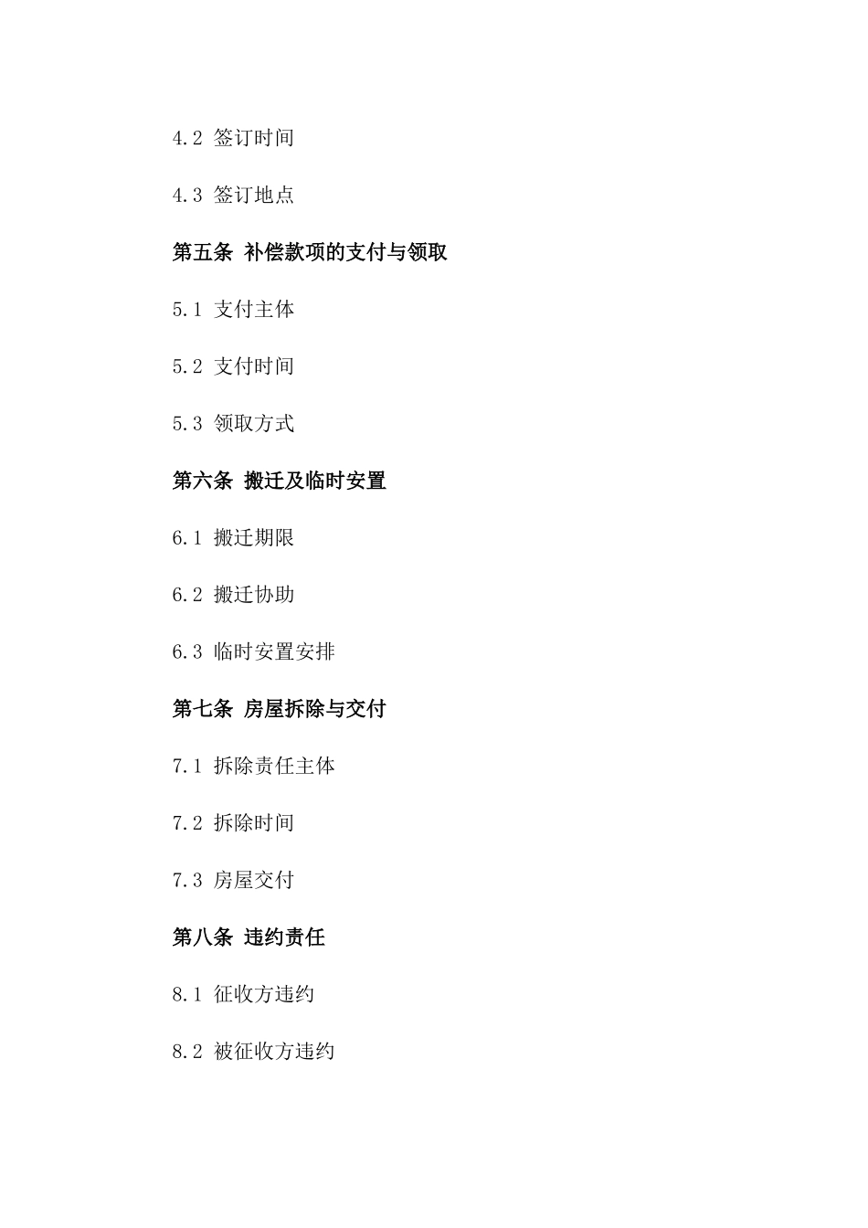 房屋征收补偿标准格式协议一_第3页