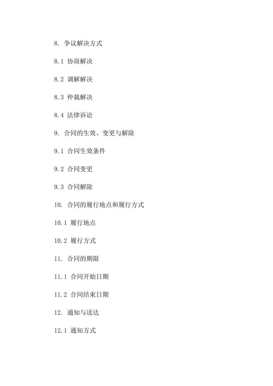 2024年版项目实施咨询与技术服务协议协议_第3页