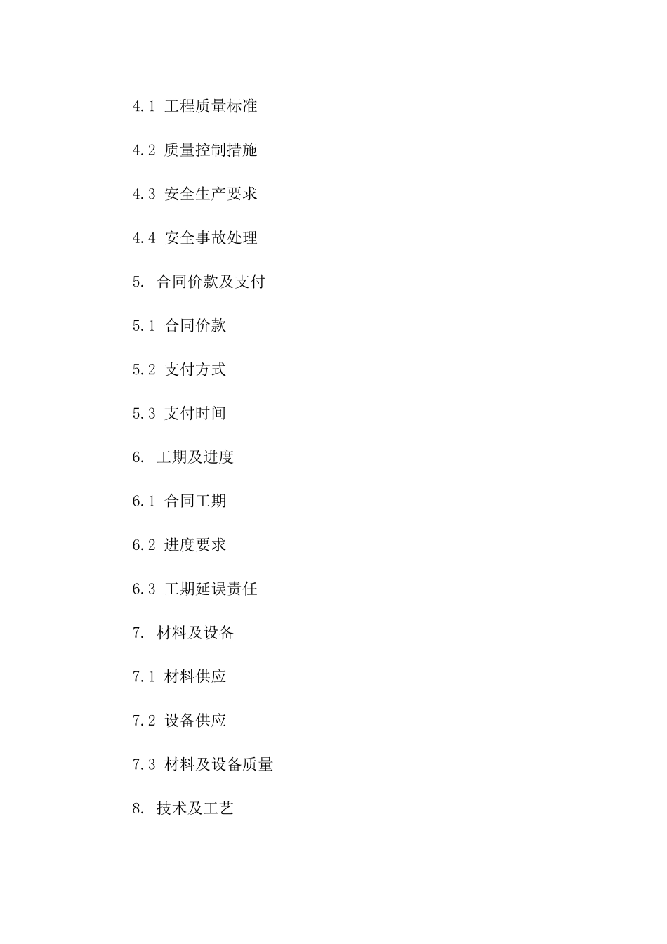 建筑框架工程承包劳务合作合同(2024版)一_第3页