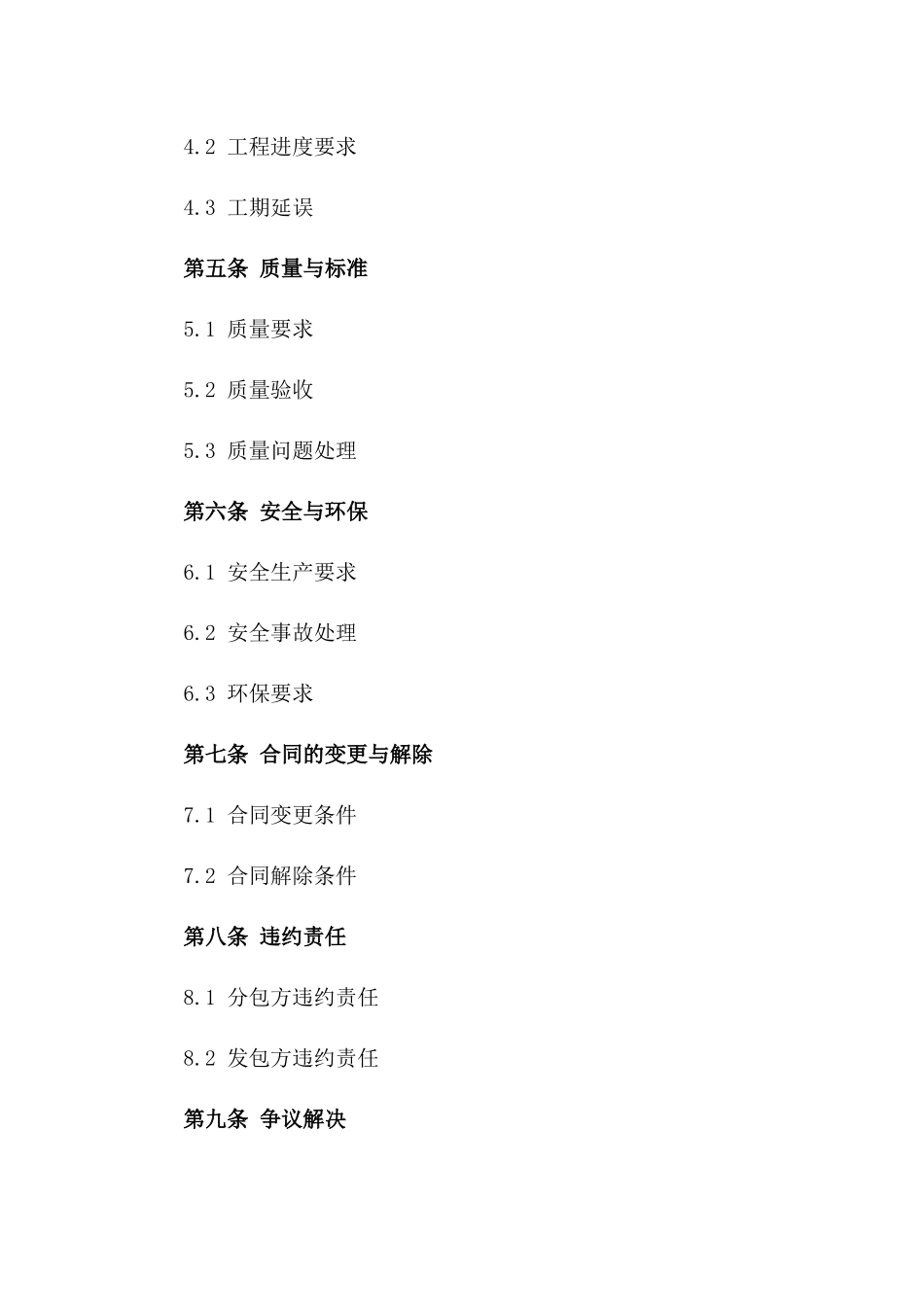 泥瓦工劳务分包协议规范格式(2024版)_第2页