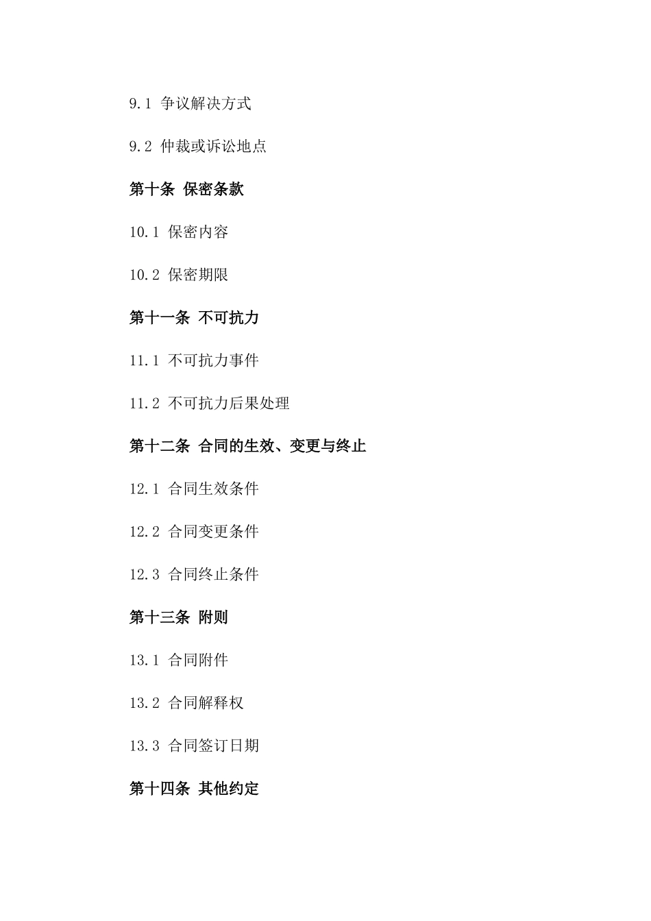 泥瓦工劳务分包协议规范格式(2024版)_第3页