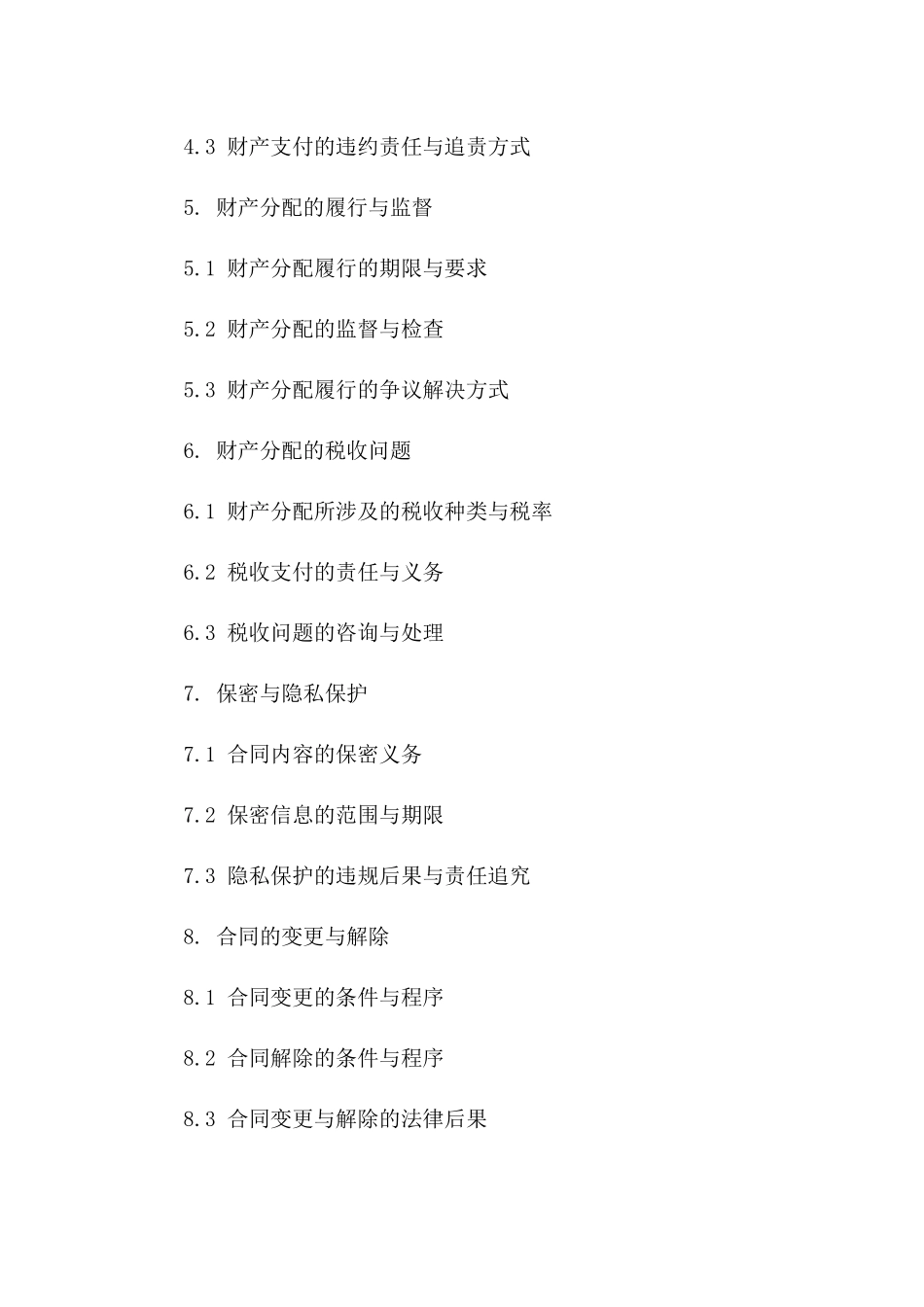 公证离婚财产分配合同范本（2024年度）_第2页