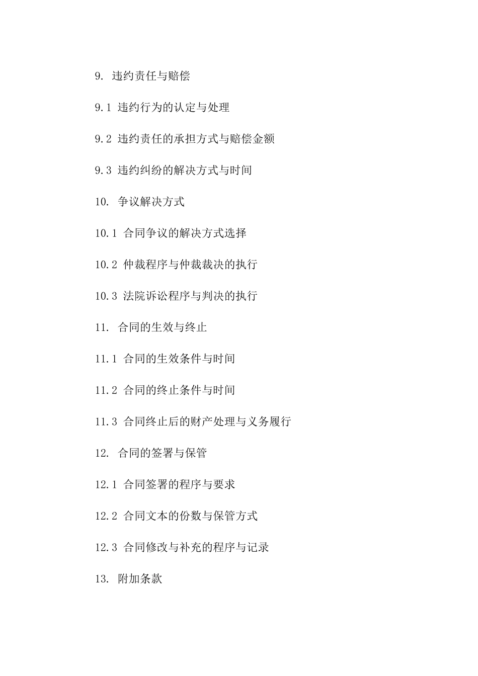 公证离婚财产分配合同范本（2024年度）_第3页