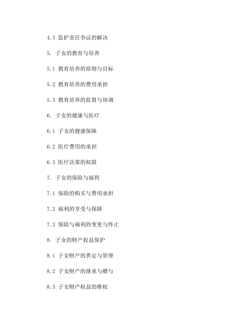 子女抚养权归属离婚合同范本一_第3页