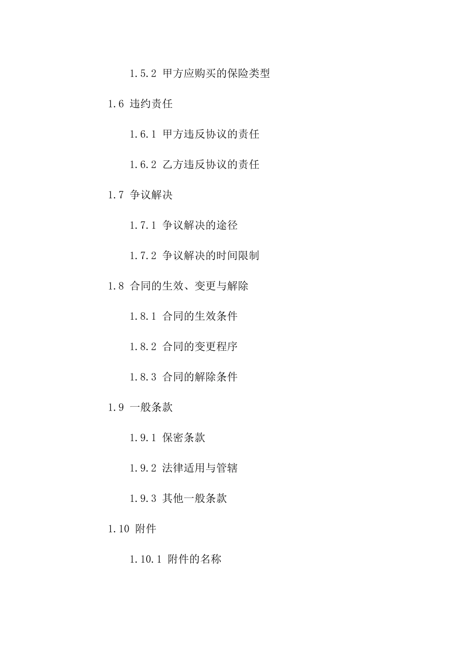 临时建筑工人力劳务协议模板 2024年版一_第3页