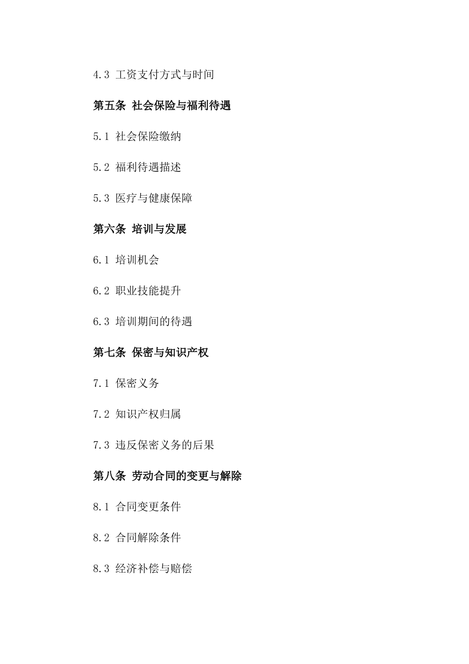 电气技术员工雇佣协议2024通用版一_第3页