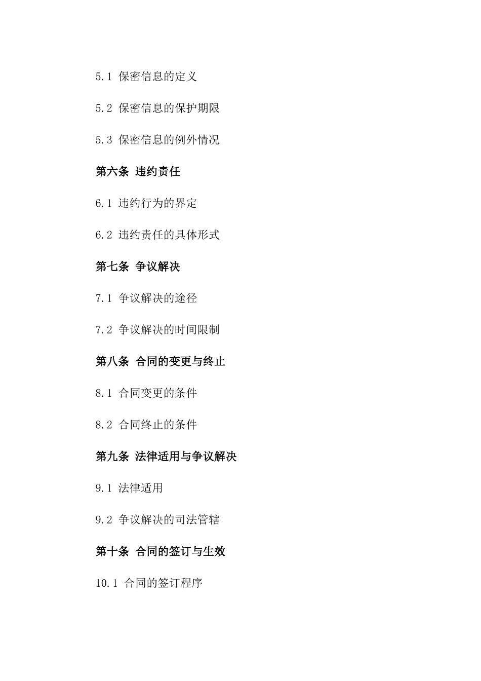 咨询服务行业标准协议范本2024版一_第3页