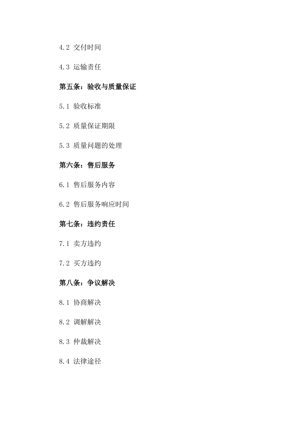 2024年畅销暖气片商业买卖协议范本一_第3页