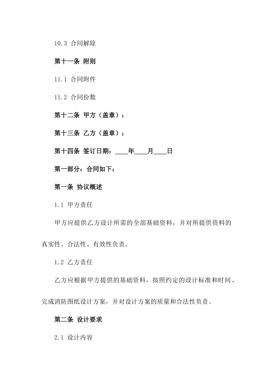 消防图纸设计方案服务协议范本_第3页