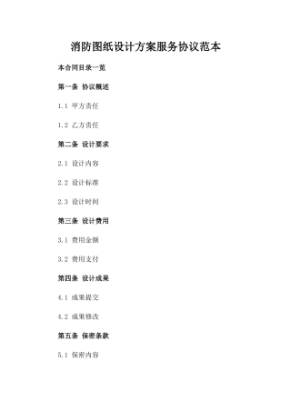 消防图纸设计方案服务协议范本