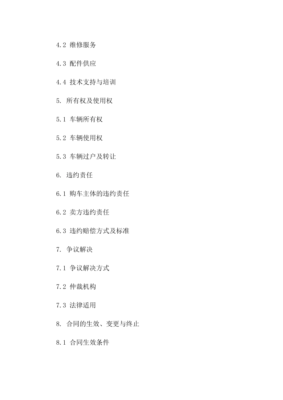 2024年标准购车协议范本：详尽权益保障条款一_第3页