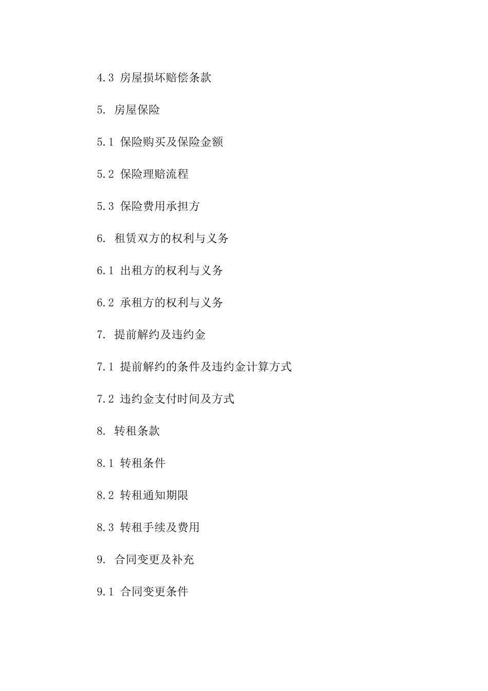 住宅租赁补充协议：2024年度修订版版_第3页