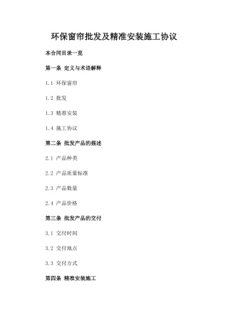 环保窗帘批发及精准安装施工协议