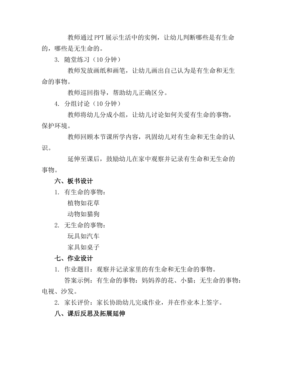 幼儿园小班科学优秀教案《有生命和无生命》(1)_第2页