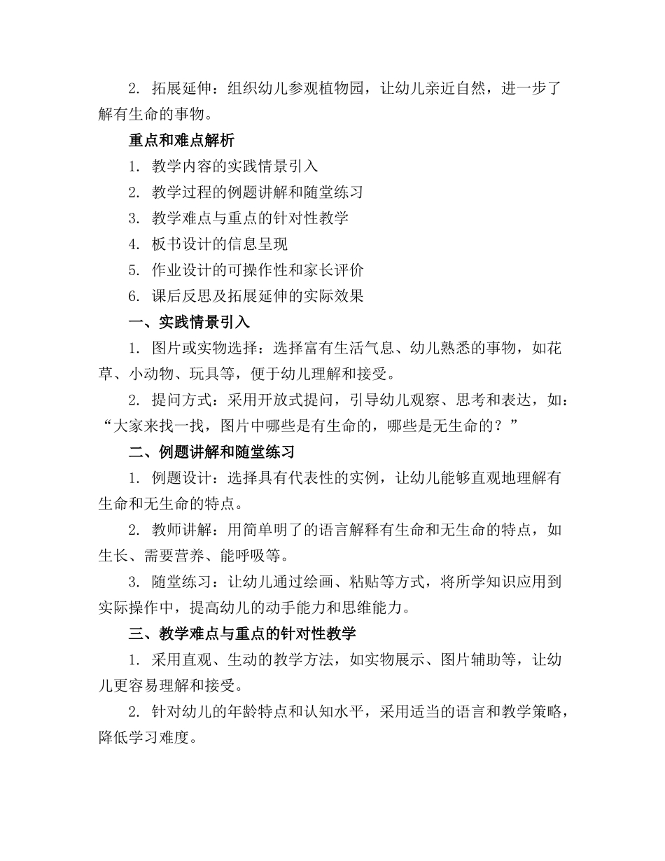 幼儿园小班科学优秀教案《有生命和无生命》(1)_第3页