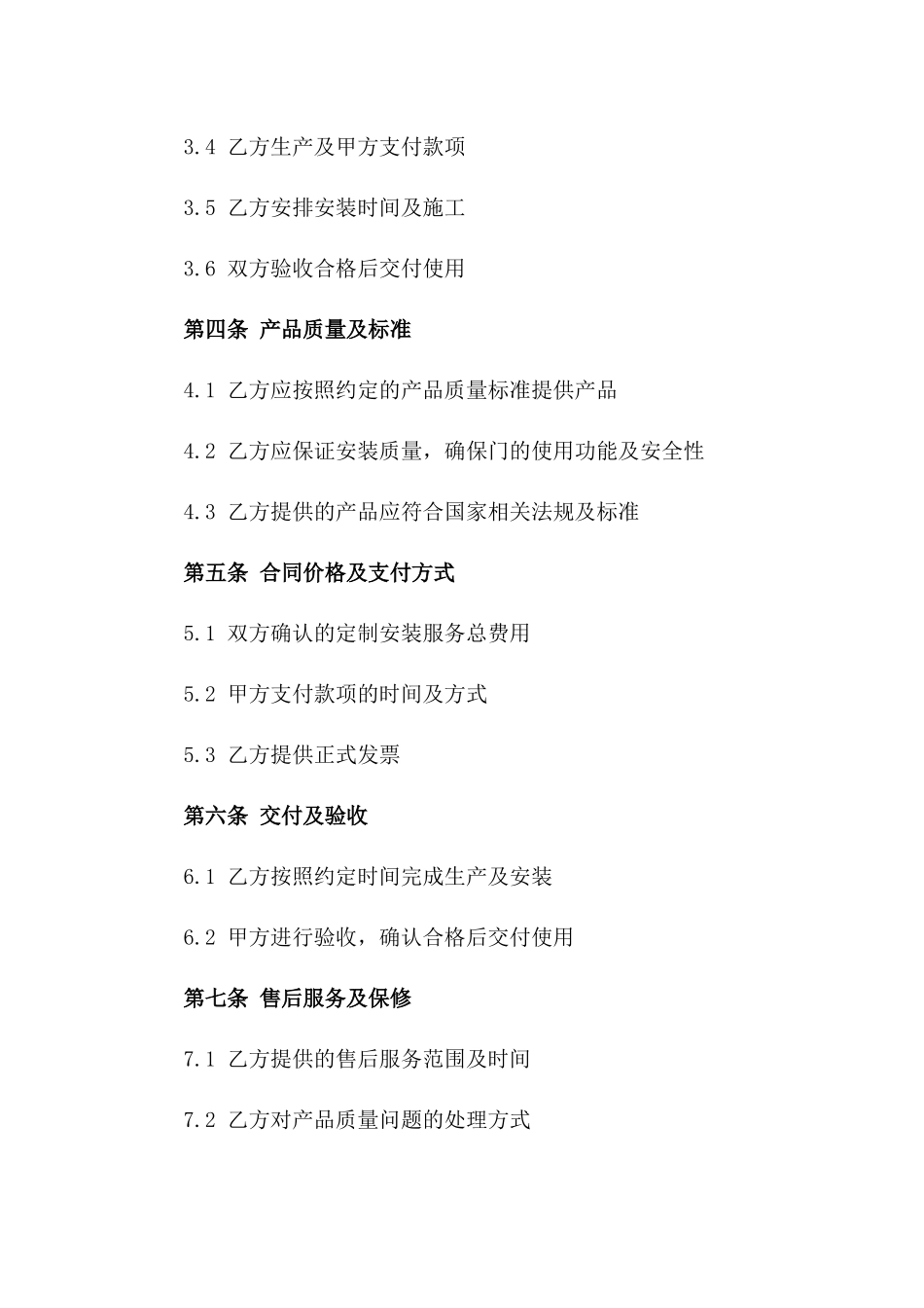 室内门定制安装服务协议范本2024_第2页