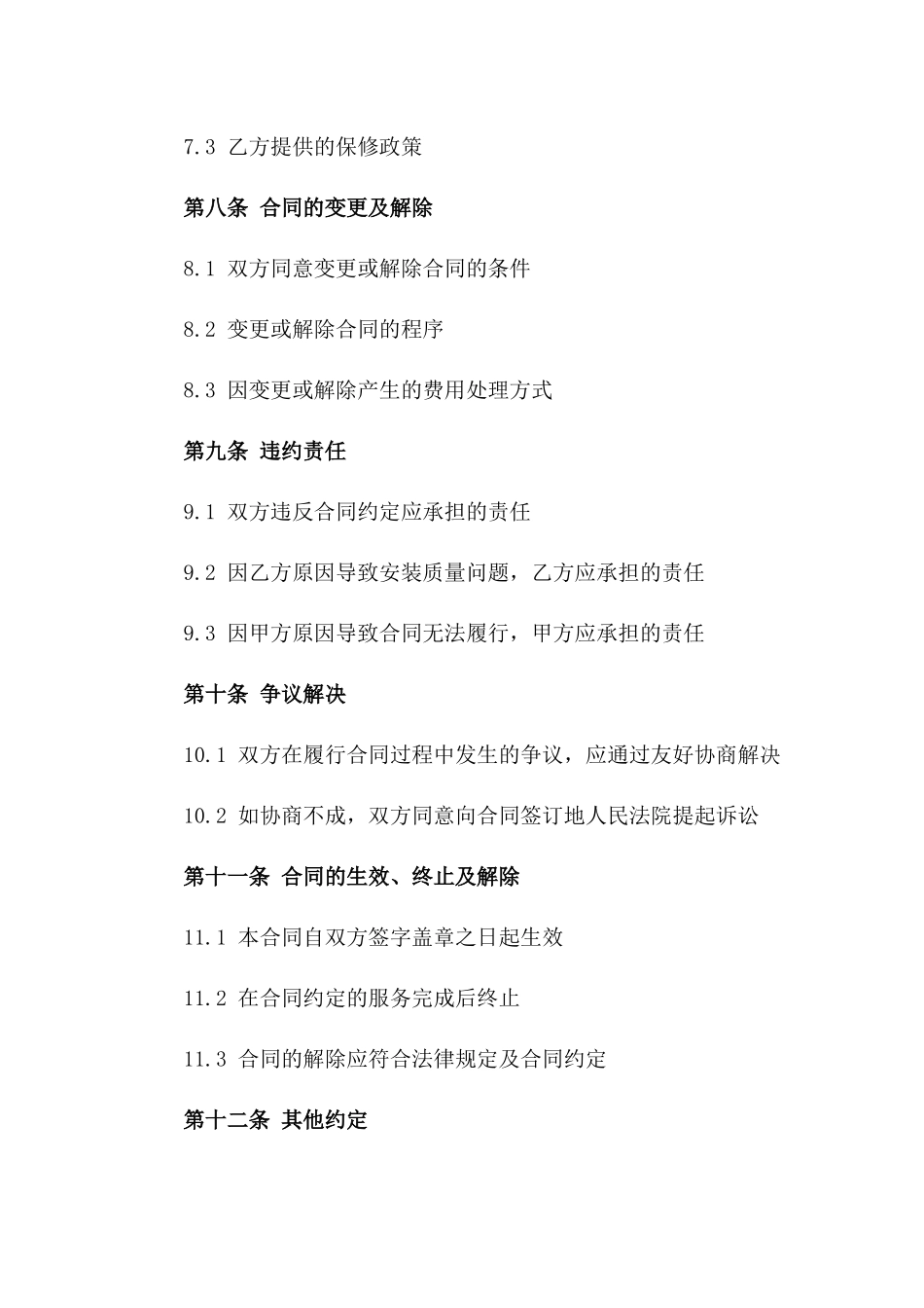 室内门定制安装服务协议范本2024_第3页