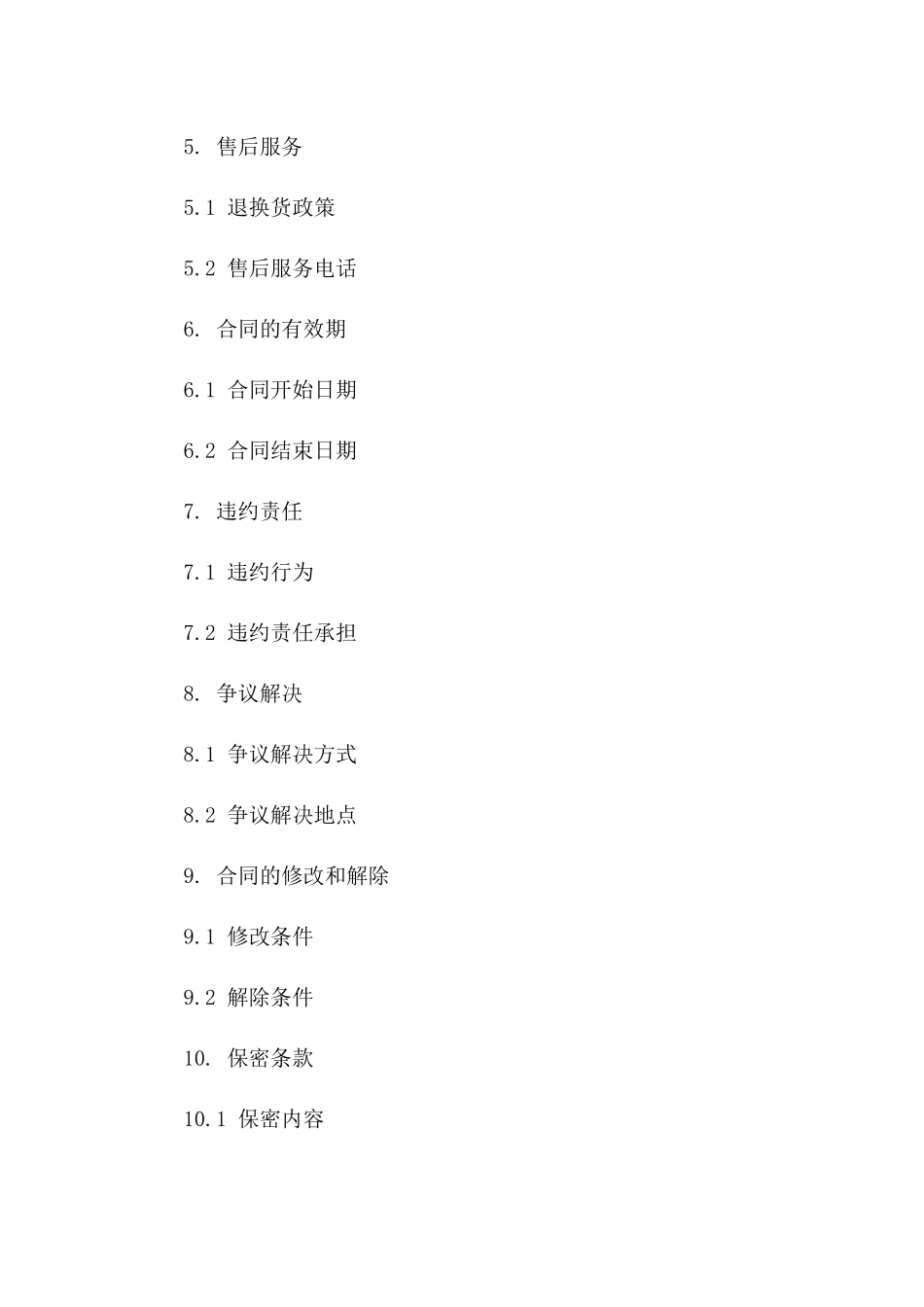 烟酒类商品购销协议规范文本2024版_第3页