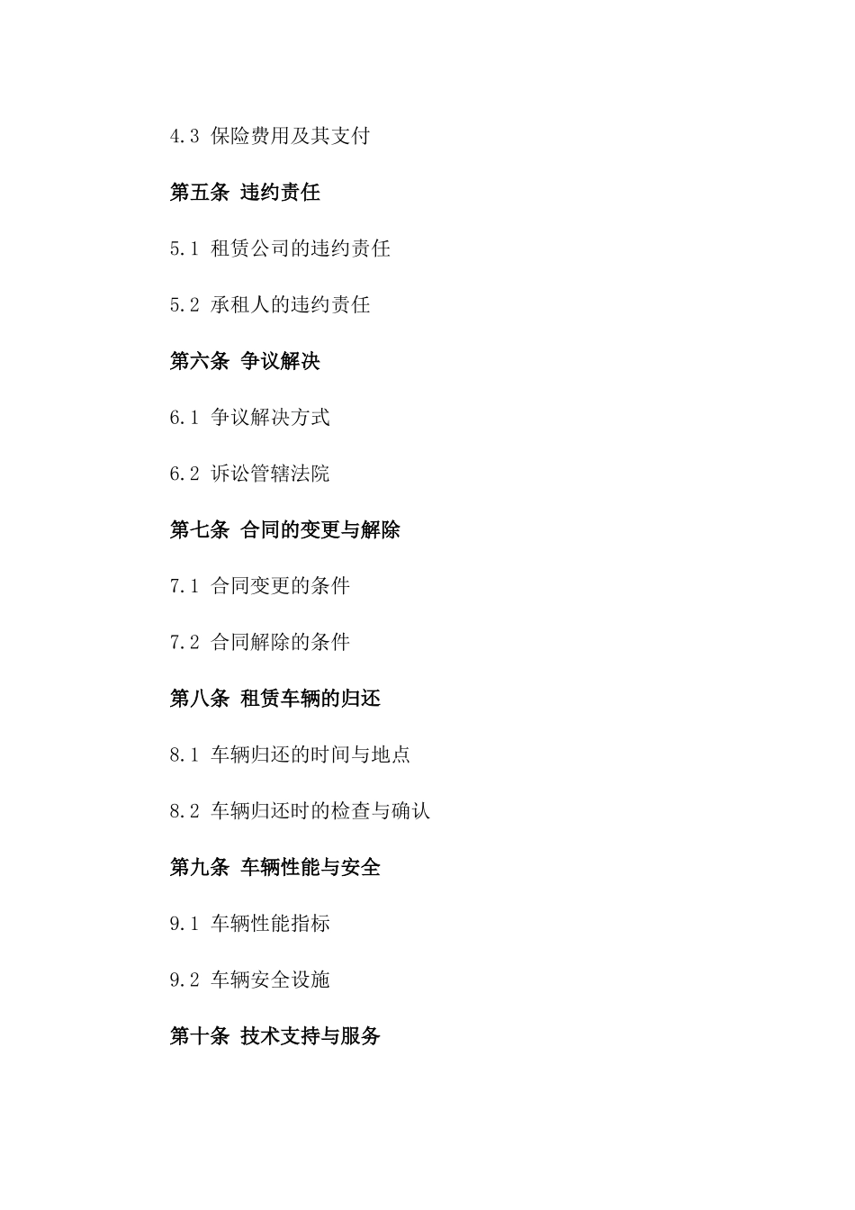 企业专用汽车租赁协议2024年款版_第3页