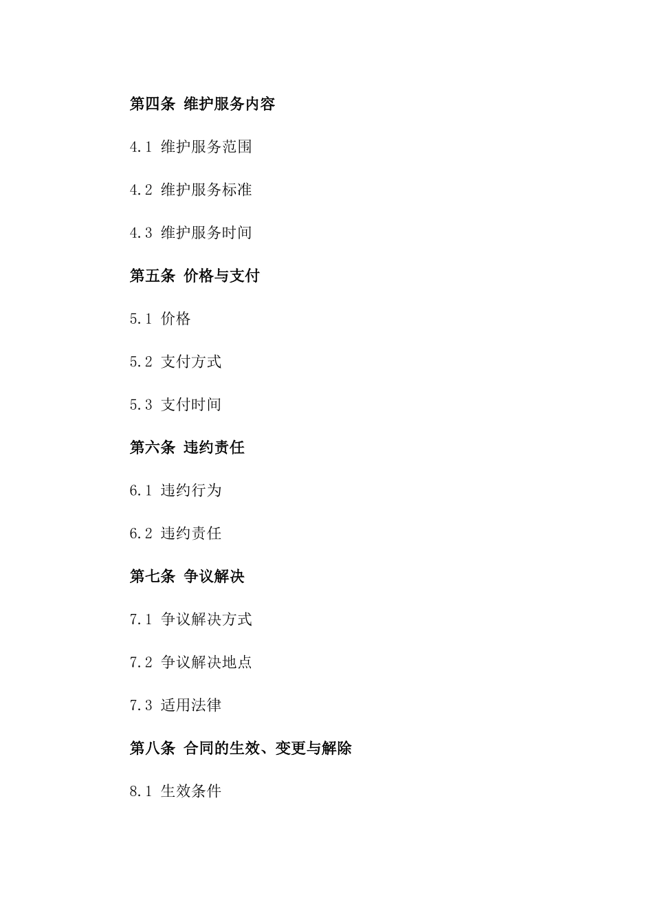 医疗器械供应及维护服务协议版_第3页