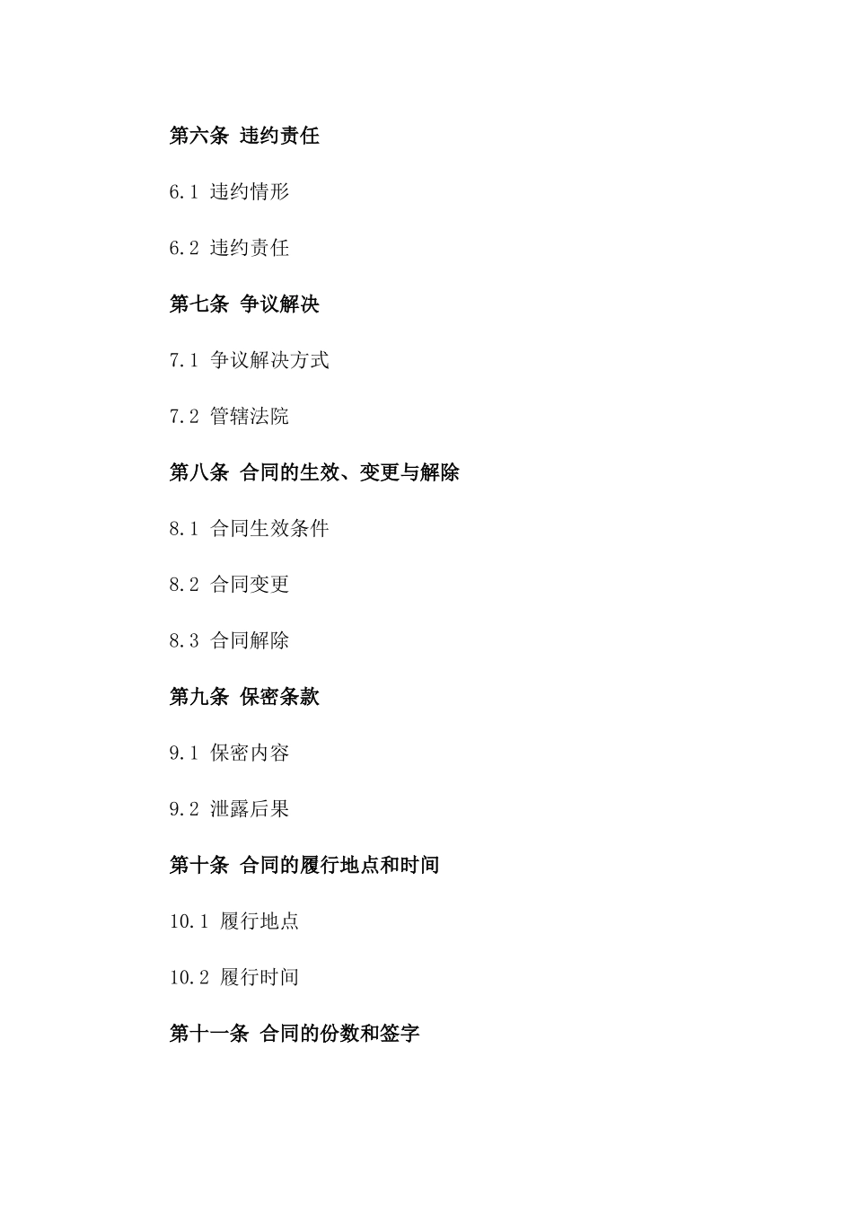 公司股东特定借款合同一_第3页