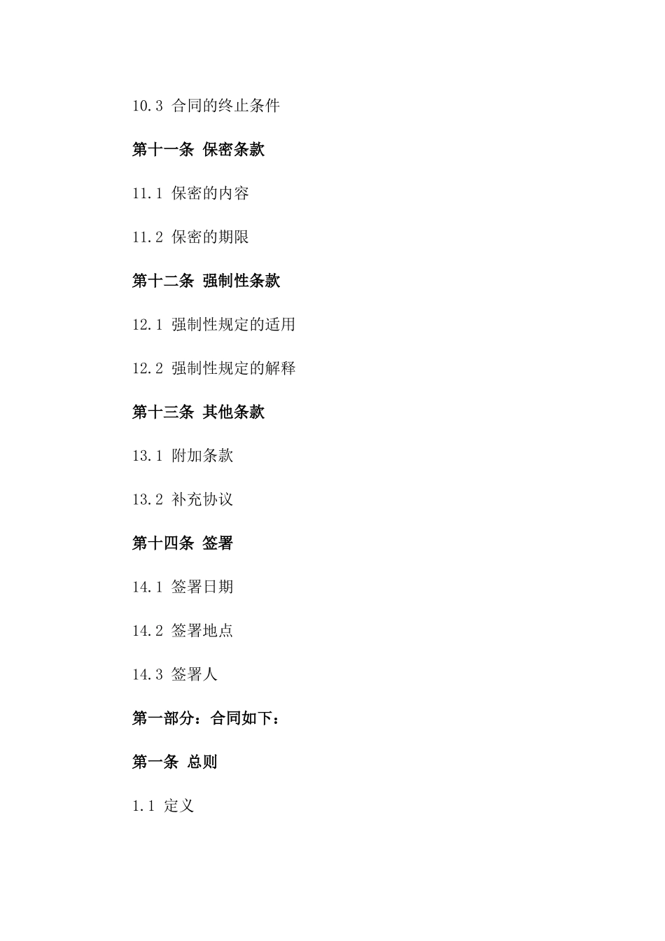 企业融资反担保操作：担保公司协议规范_第3页