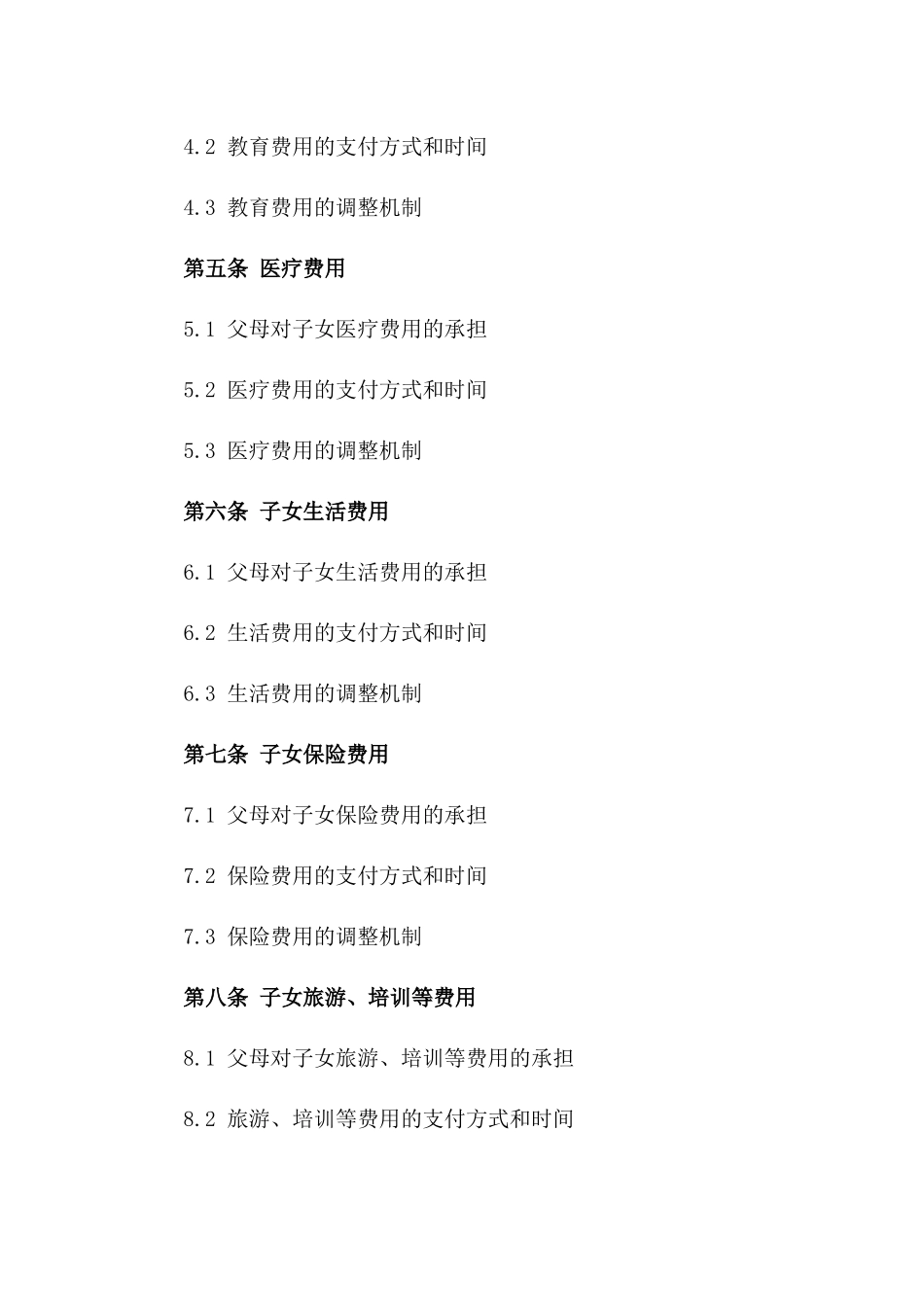 子女抚养及财产继承合同：夫妻离婚特定财产处理一_第3页