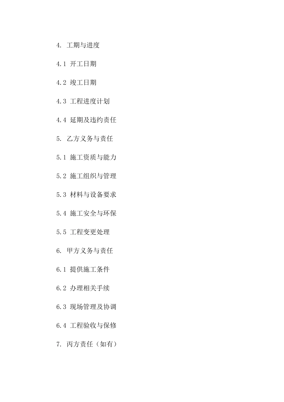 劳务地坪工程承包合同_第2页