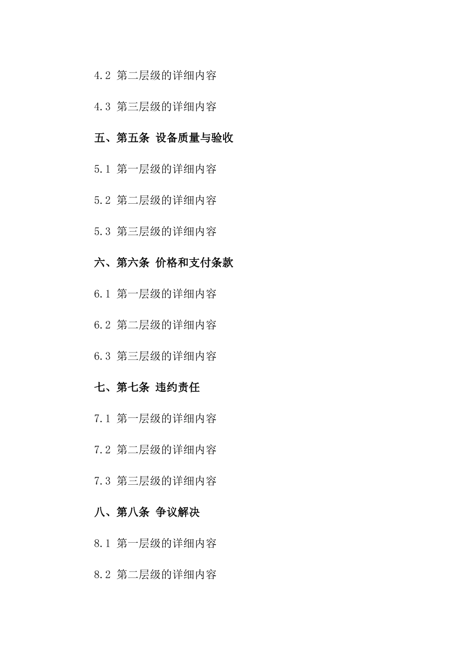 最新版建筑设备安装合作协议（2024版）一_第3页