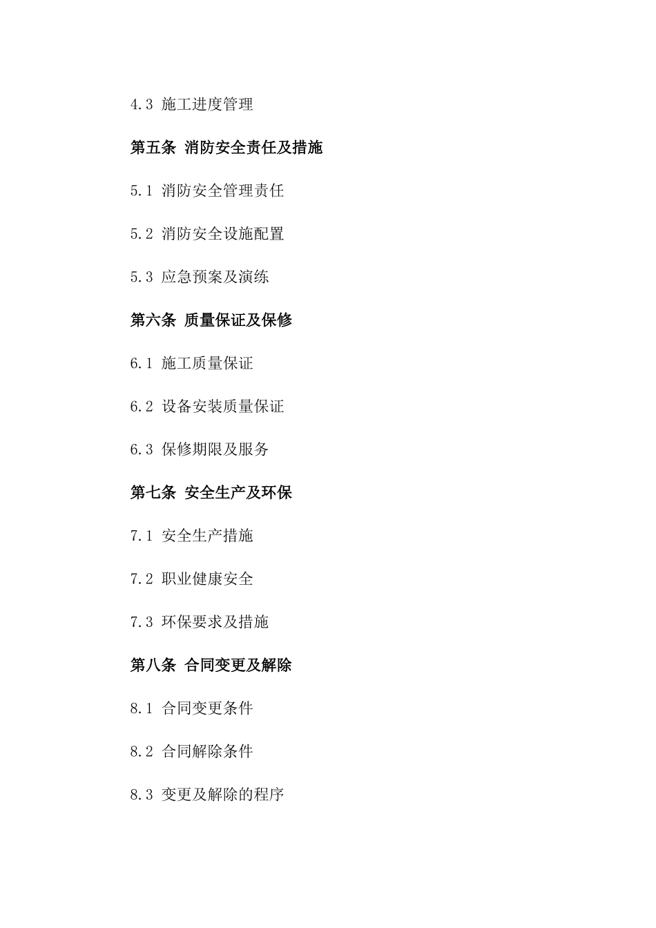 2024年版消防安全系统施工承包协议版_第3页