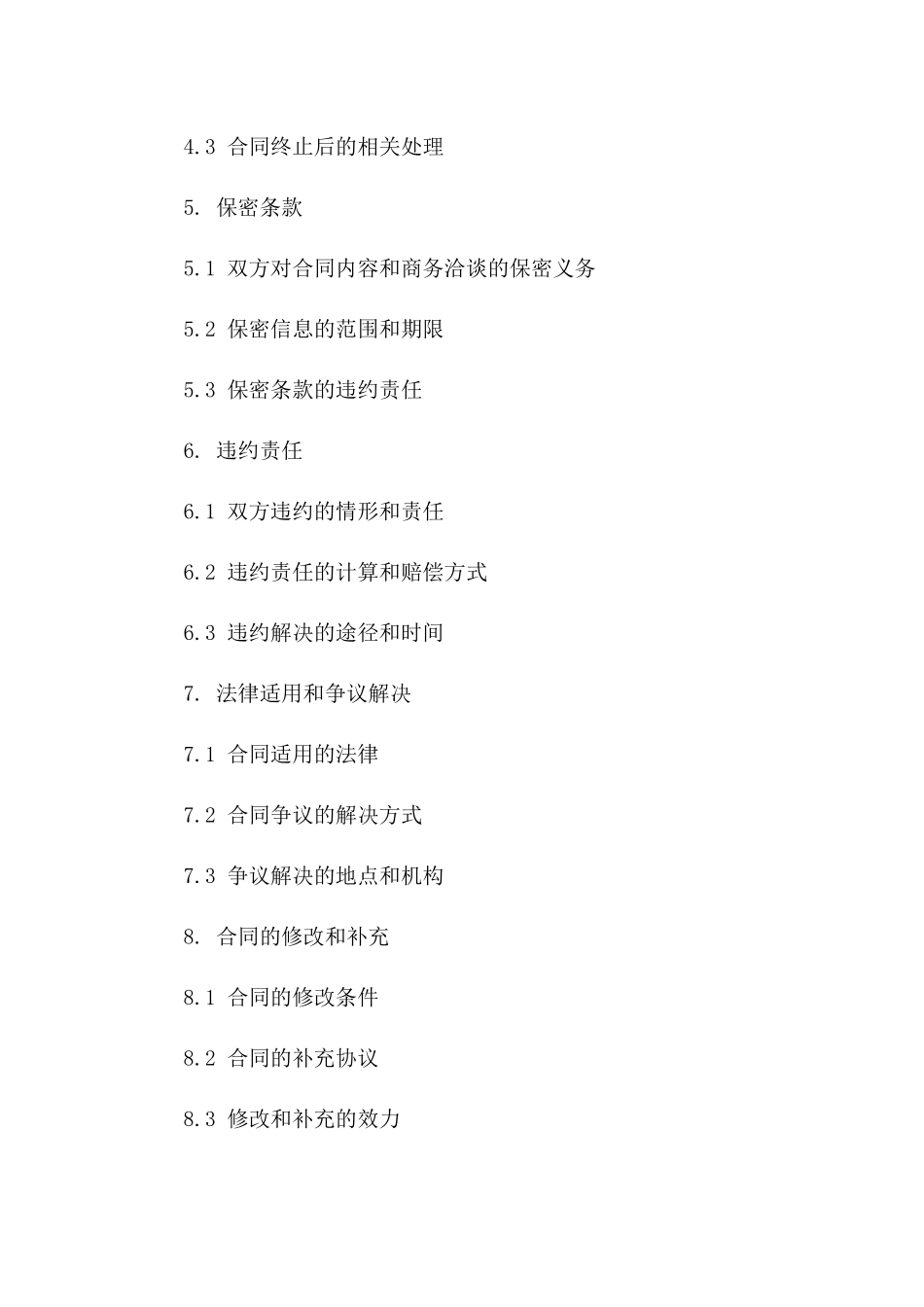 信息推送服务协议模板版_第3页