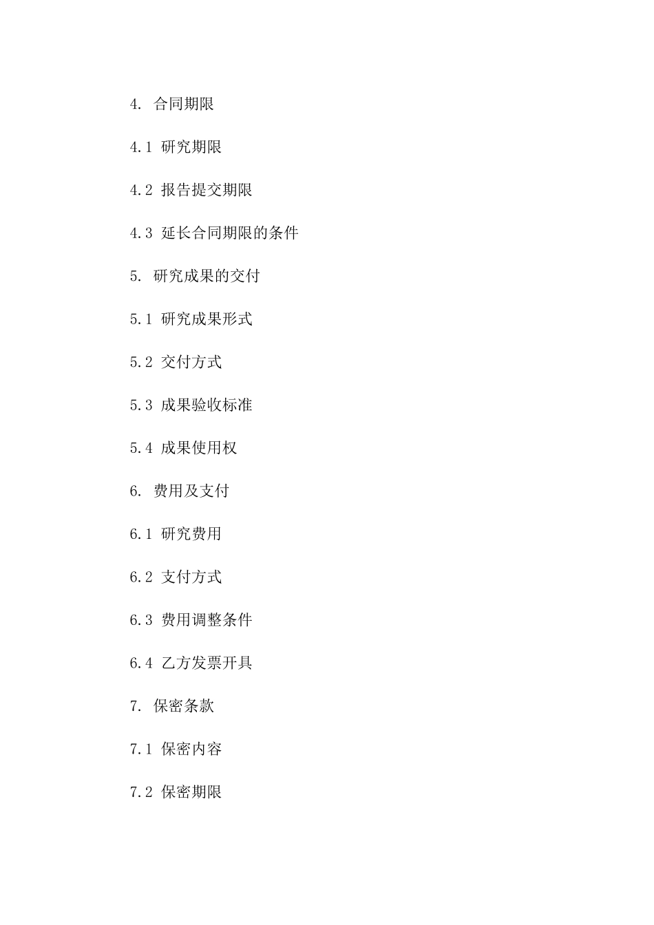 建筑工程法规应用研究协议版_第3页