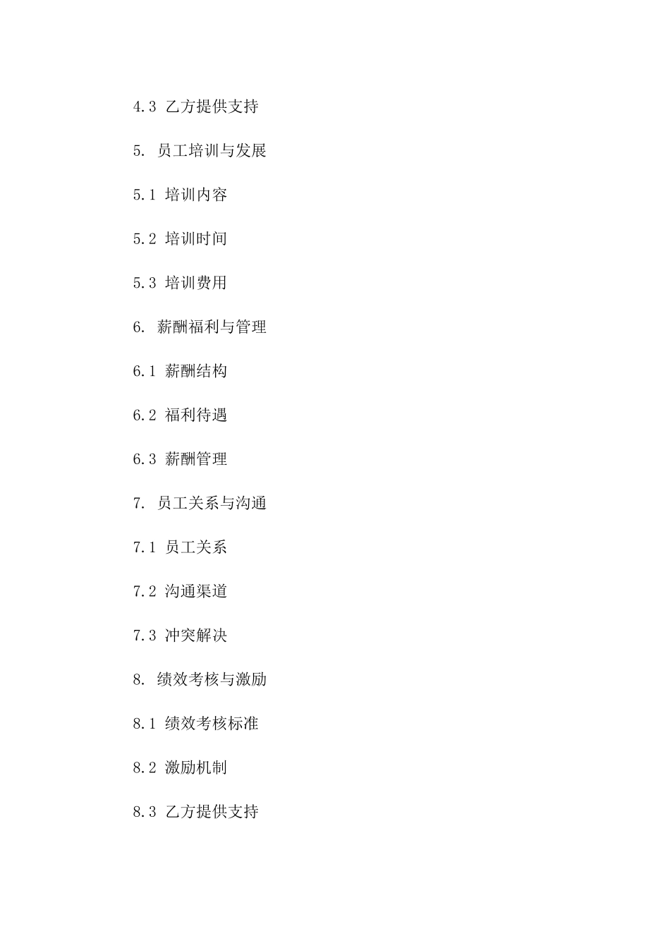 年度人力资源招聘与管理协议条款版_第3页