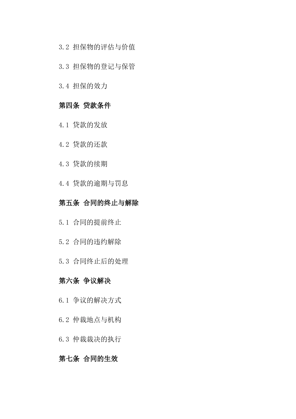 2024年标准融资担保协议模板一_第3页