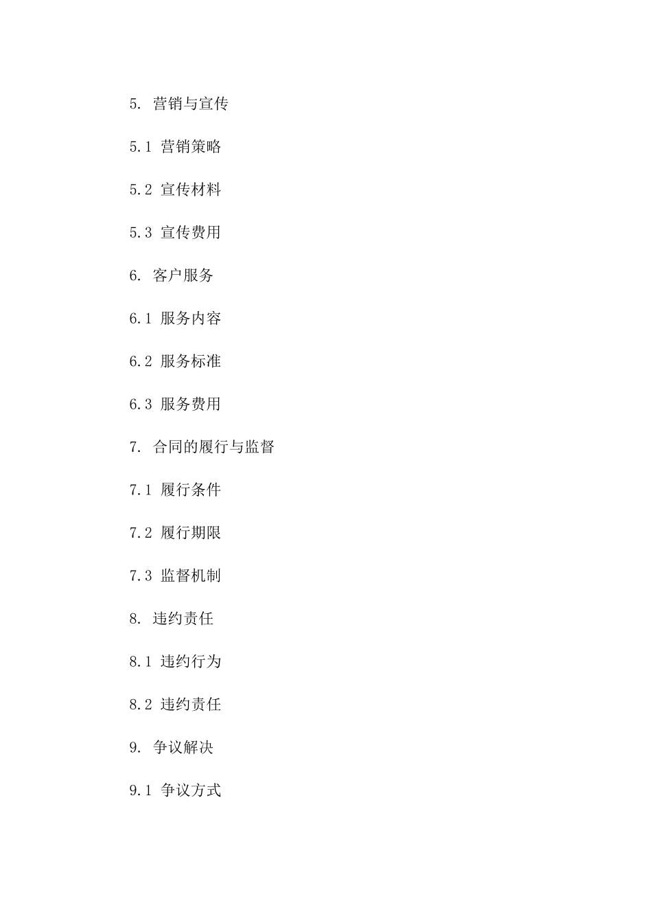 专项：2024流行音乐巡演票务总代理协议一_第3页