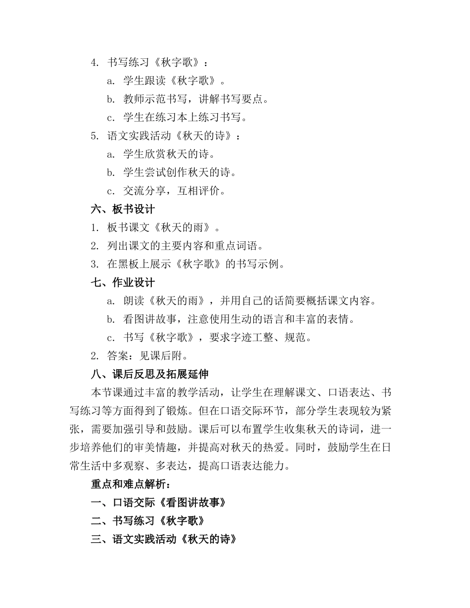 二年级上册教学设计《语文园地六》教案含反思_第2页